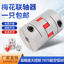 梅花联轴器弹性星型连轴器编码器丝杆连接器202530405565大扭矩