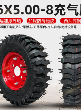 16X5.00-8防滑充气内外胎带钢圈