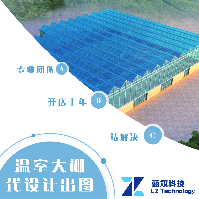代做同济3D3S 温室大棚 钢结构 建模分析 计算书 图纸设计 精品