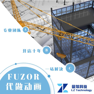 代做FUZOR REVIT软件 BIM施工工艺动画施工模拟 仿真 漫游 可教学