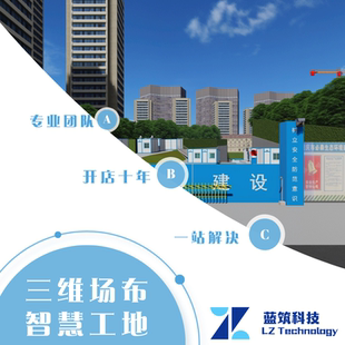 代做施工项目智慧工地三维工地分阶段场布效果图 REVIT场地布置图