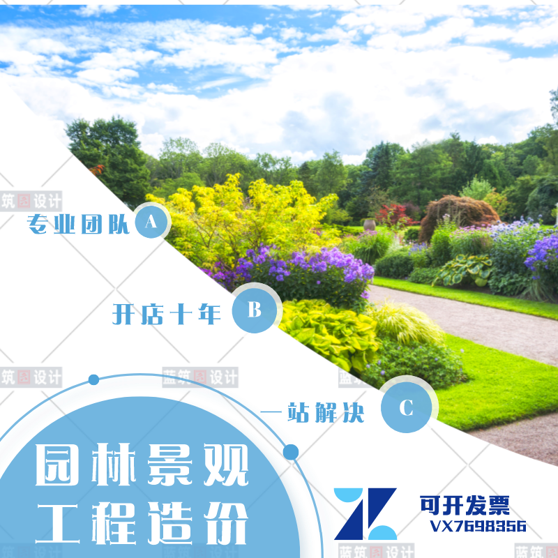 代做广联达园林景观工程清单算量 概算投标 清单算量招标文件组价