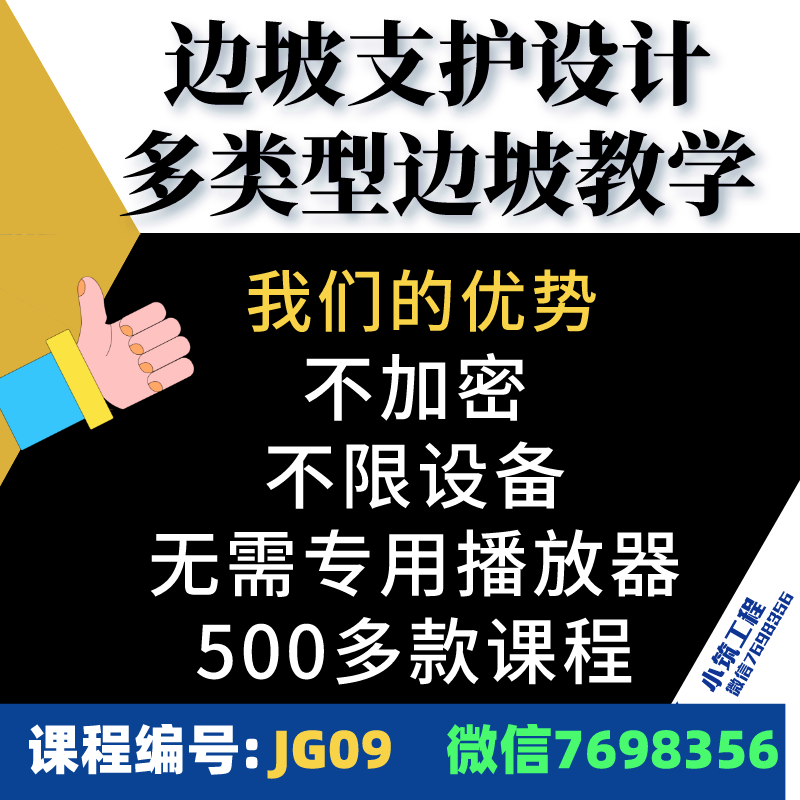 边坡支护设计教学各类边坡方案及设计视频教程治理措施案例