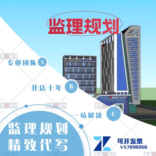 代写施工监理大纲 监理规划 项目投标 标书 监理实施细则创优工程