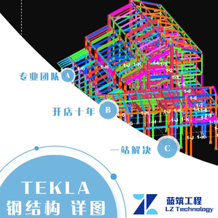代做钢结构深化设计门刚框架详图分解tekla建模拆图施工图预算