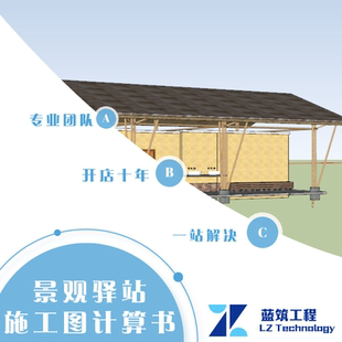 代做户外木屋别墅民宿室外庭院移动网红木屋建筑结构施工图计算书