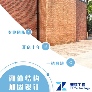 代做砌体结构 砖混车间加固砌体 加固改造 老房改造 施工图计算书