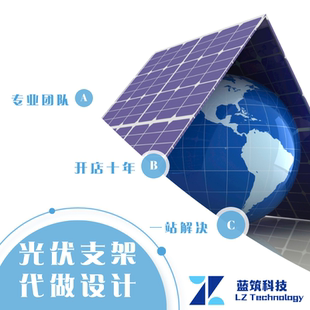 代做 YJK GEN 3D3S 光伏支架 光伏结构 基础 设计出图 计算书