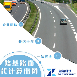 代做公路路基路面 排水 算量 挡土墙支挡土石方 设计出图计算书