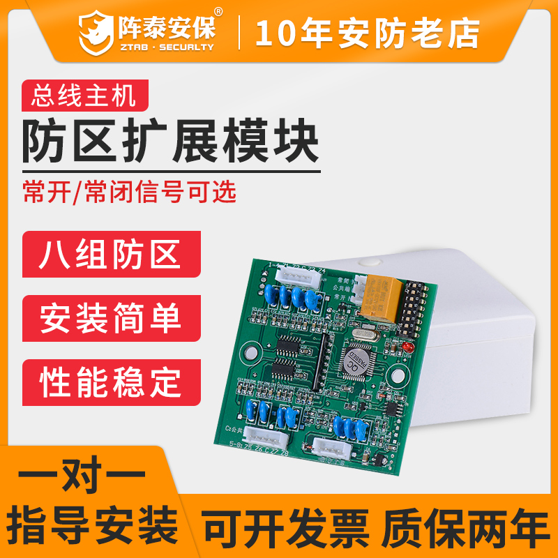 阵泰安保 RS485型总线主机扩展模块 总线模块 单防区 八防区模块