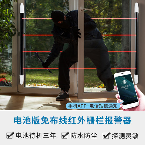 阵泰无线红外光栅防盗报警器家用室外防水红外线门窗防盗探测器 - 封面