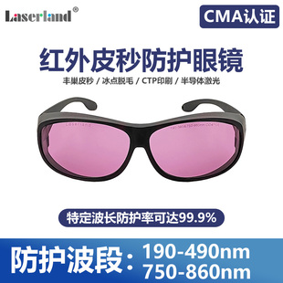 810冰点脱毛 808nm 红外皮秒激光防护眼镜755nm 780nm