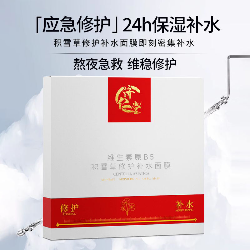 济仁堂积雪草修护补水面膜图片
