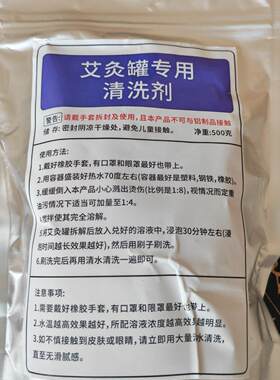 艾灸盒专用清洗剂强力去艾油祛油污艾灸罐清洁剂灸器铜盒陶瓷