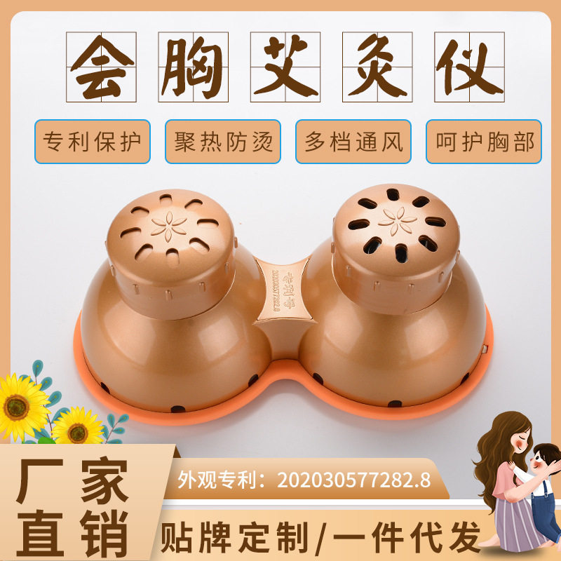 胸部艾灸盒 会胸灸宫廷灸具 美容院胸部艾灸罐随身灸家用理疗仪