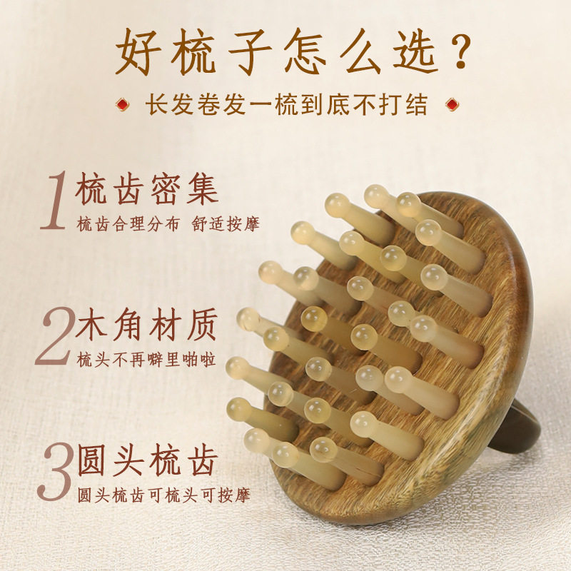 羊角按摩梳绿檀木头部经络28钉圆盘插齿梳指环梳按摩头皮养发