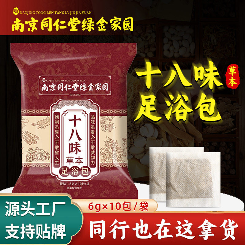 南京同仁堂十八味艾草泡脚包家用瑶浴包红花老姜当归泡脚足浴粉包,保健用品,艾灸/艾草/艾条/艾制品,淘宝优惠券,粉丝福利购,淘宝优惠卷