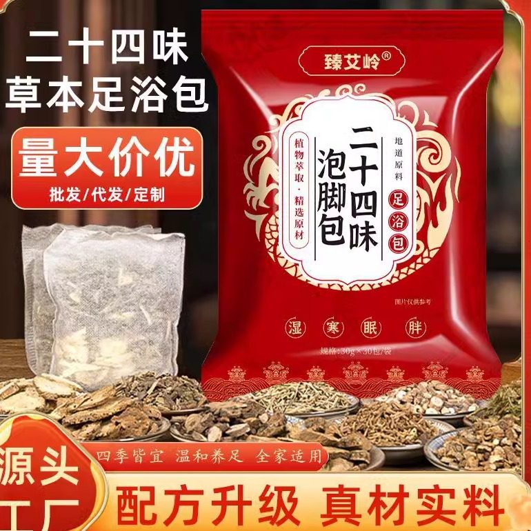 艾草泡脚包二十四味中草药 泡脚药足浴包湿气足浴泡澡排寒药包,洗护清洁剂/卫生巾/纸/香薰,浴足剂,淘宝优惠券,粉丝福利购,淘宝优惠卷