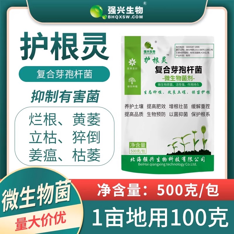 强兴护根灵溃疡农业种植芽孢杆菌