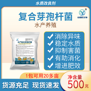 1000亿复合芽孢杆菌水产养殖鱼蟹虾塘专用调水净水降氨氮亚盐生物