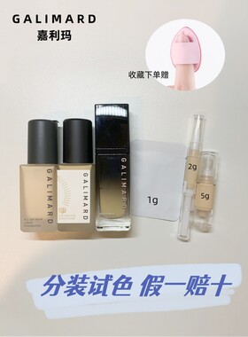嘉利玛虾青素粉底液试用装小样