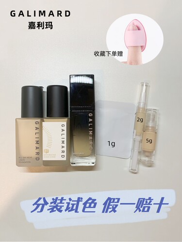 嘉利玛虾青素粉底液试用装小样