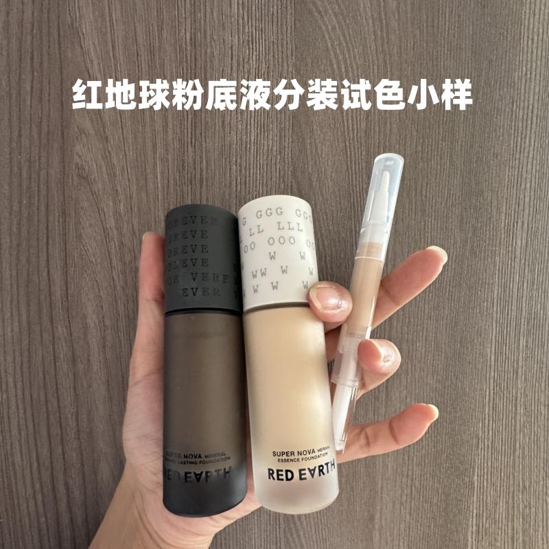 红地球持妆粉底液试色