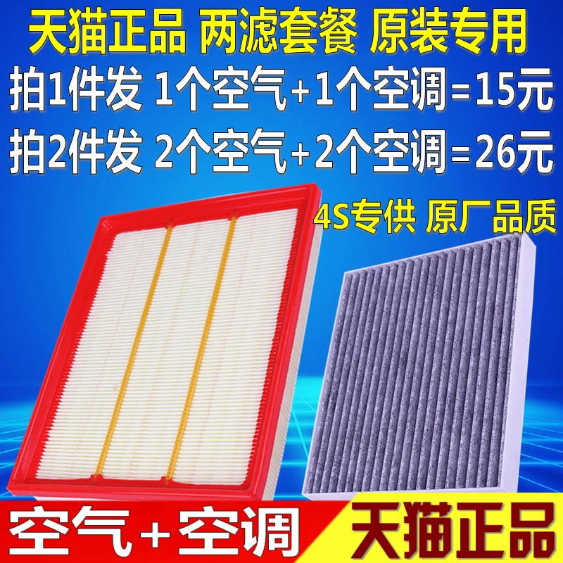 适配新赛欧乐风RV 赛欧3 凯越 原厂空滤空调空气滤芯格清器