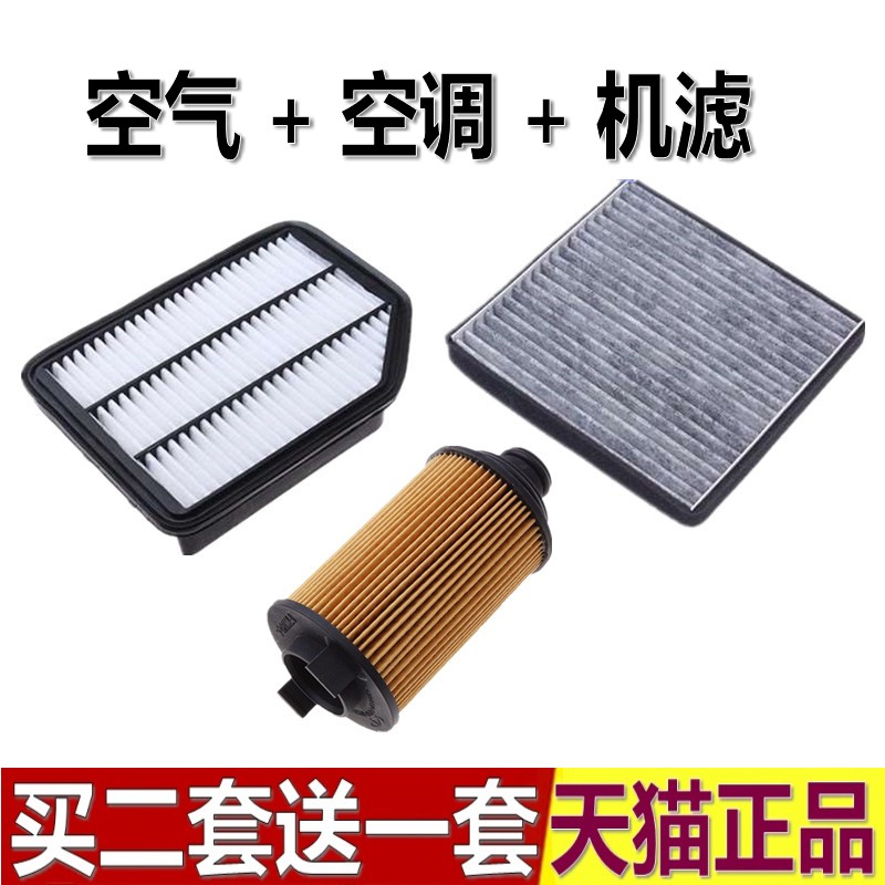 14-17款 适配 瑞虎3空气滤芯机油滤清器空调格机滤