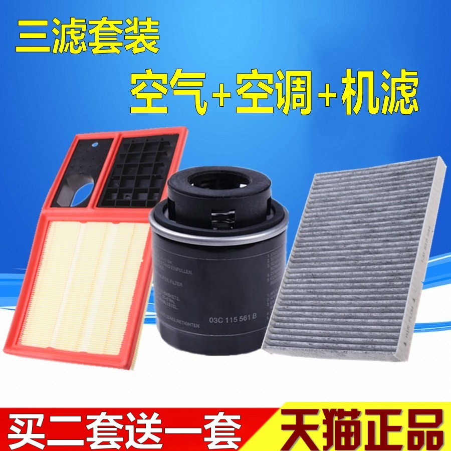 适配11-14款POLO/11-14款新晶锐空气滤芯+空调滤清器+机滤=三滤