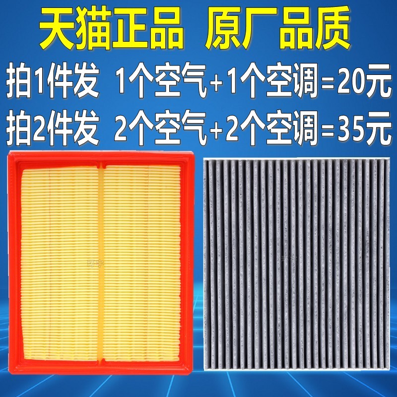 适配 御翔/领翔 2.0 2.4 雅尊原厂升级空气滤芯空调滤清器格