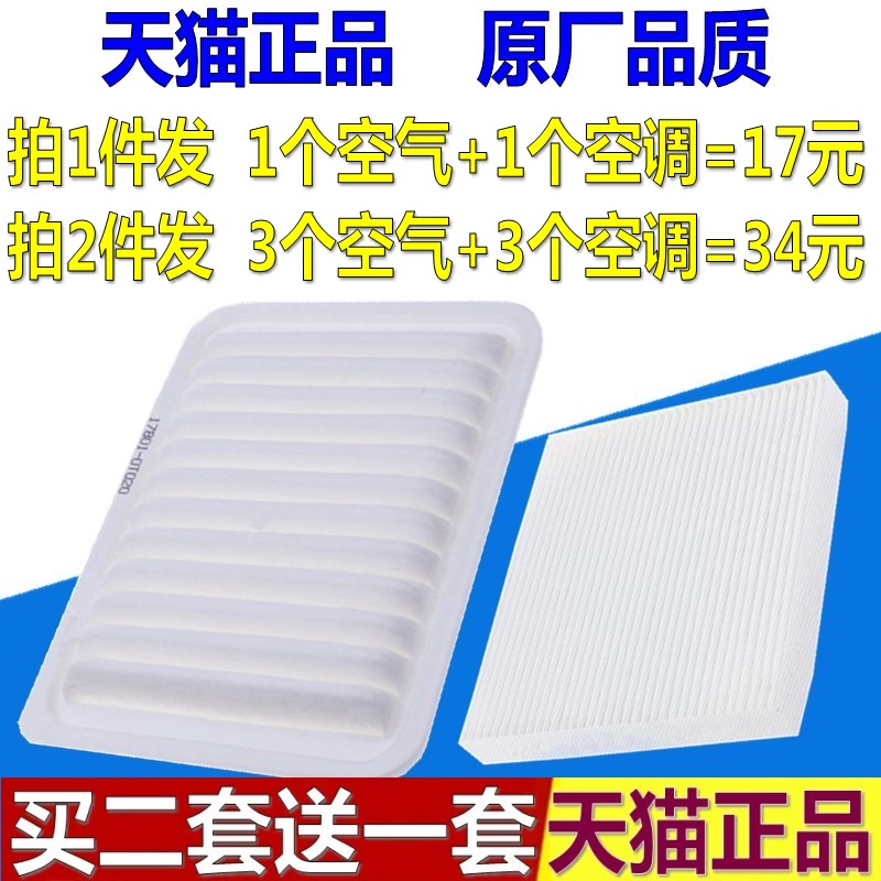 适配雷凌致炫RAV4卡罗拉凯美瑞新威驰逸致空气空调滤芯滤清器