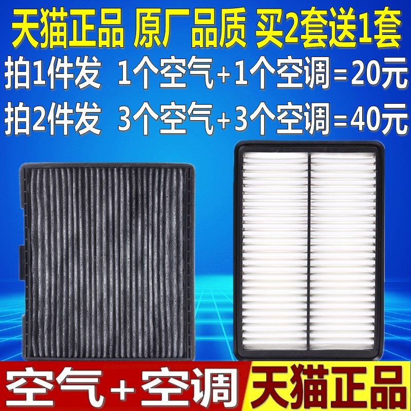 适配 和悦B15 和悦RS 瑞风M2 原厂空滤空气空调滤芯滤清器格