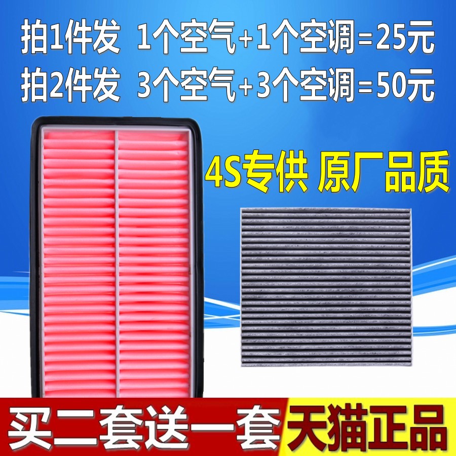 适配M6睿翼马6马六奔腾B70 B50 X80原厂空气滤芯空调格清器