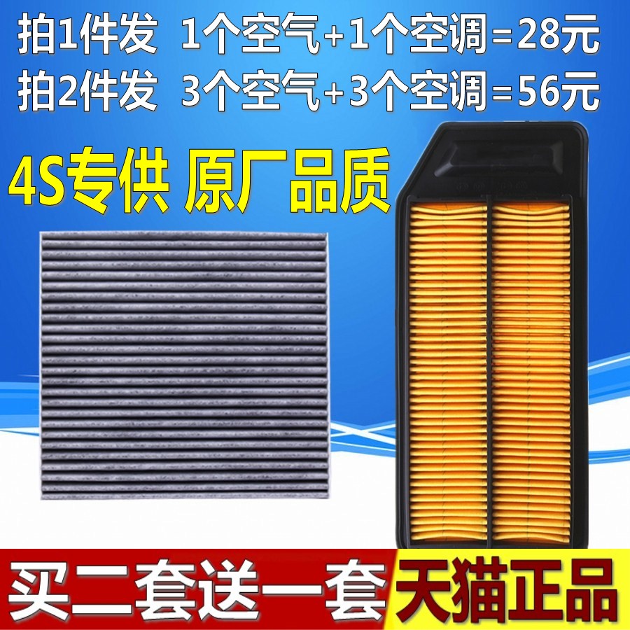适配03 04 05 06 07款七代雅阁 2.0 2.4 空气空调滤芯清器格