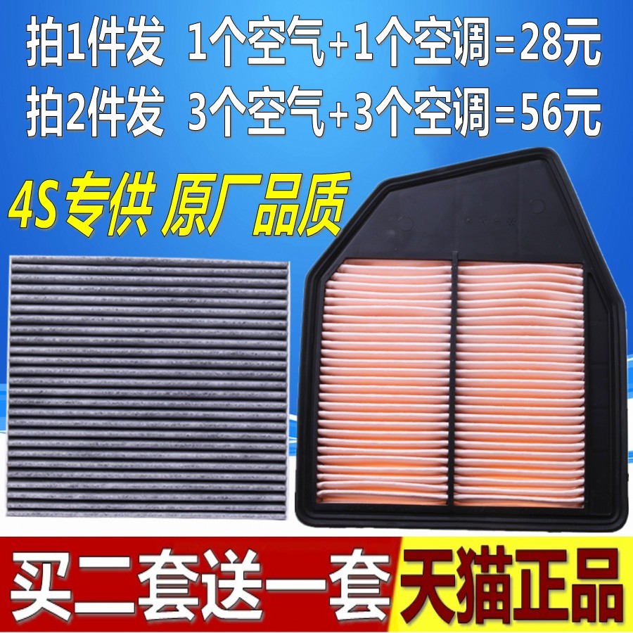 适配08-13款八代雅阁2.4/歌诗图原厂空滤空气空调滤芯格清器