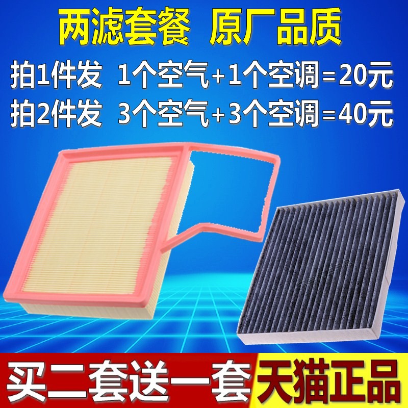 适配新赛欧 赛欧3 乐风RV 空气空调滤芯空滤冷气格滤清器