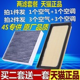 适配新威驰致炫空调滤芯