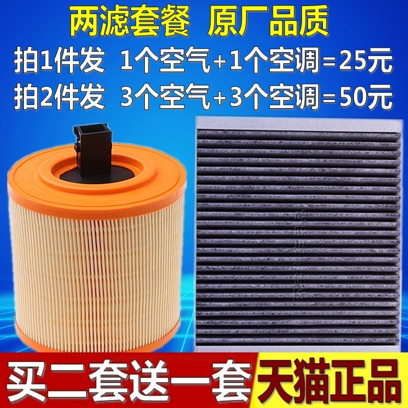 适配全新科鲁兹 别克威朗 1.4 1.5 空气滤芯空调滤清器空滤