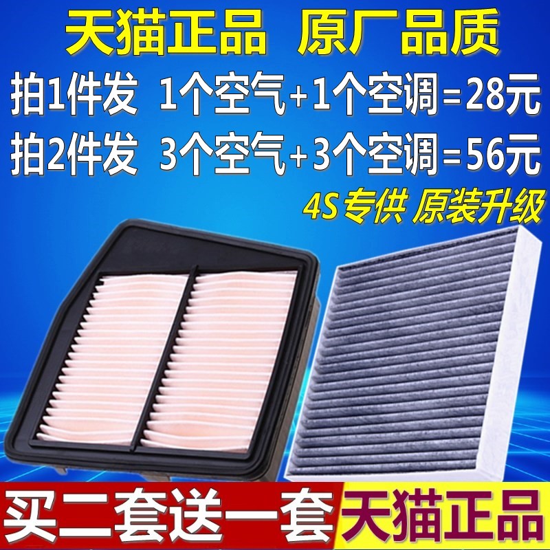 适配八代雅阁2.0空气空调滤芯13款思铂睿2.0原厂空滤格滤清器