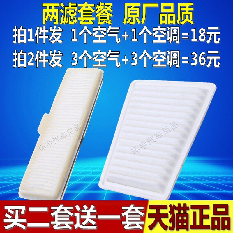 适配东风景逸X3 X5 S50 XL XV LV风行S500 SX6空气滤芯空调清器格