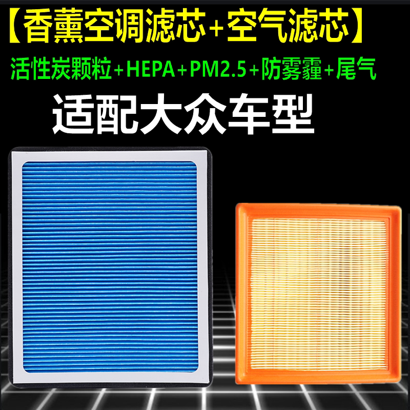 适配新POLO桑塔纳捷达宝来速腾明锐朗逸凌渡香薰空气空调滤芯