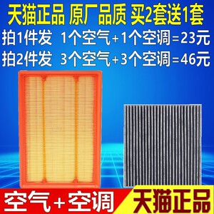 适配川汽野马 T70 T80 博俊 1.5T原厂升级空气空调滤芯空滤清器格