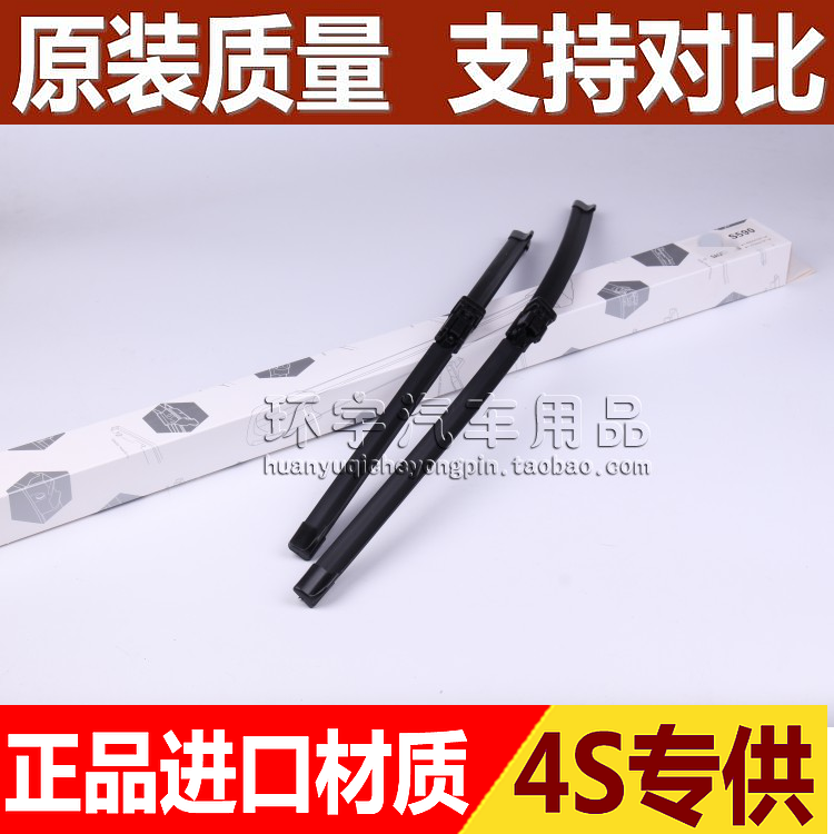新宝来明锐朗逸晶锐速腾迈腾高尔夫6昊锐帕萨特捷达朗行雨刷器片