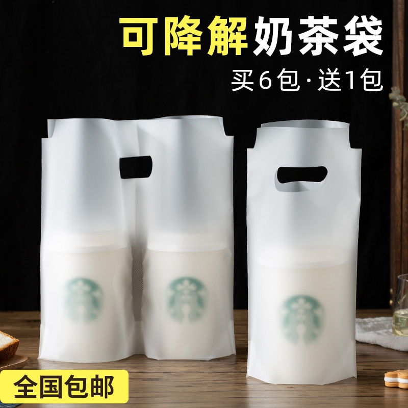 可降解奶茶单杯透明手提袋