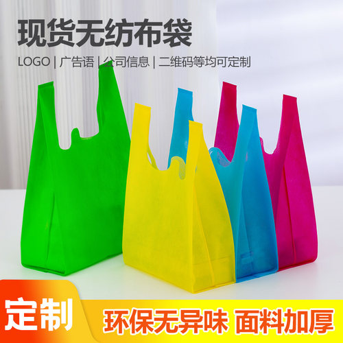 超市无纺布购物袋定制印刷logo
