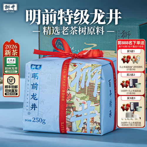2026新茶丨顺丰丨明前特级龙井茶
