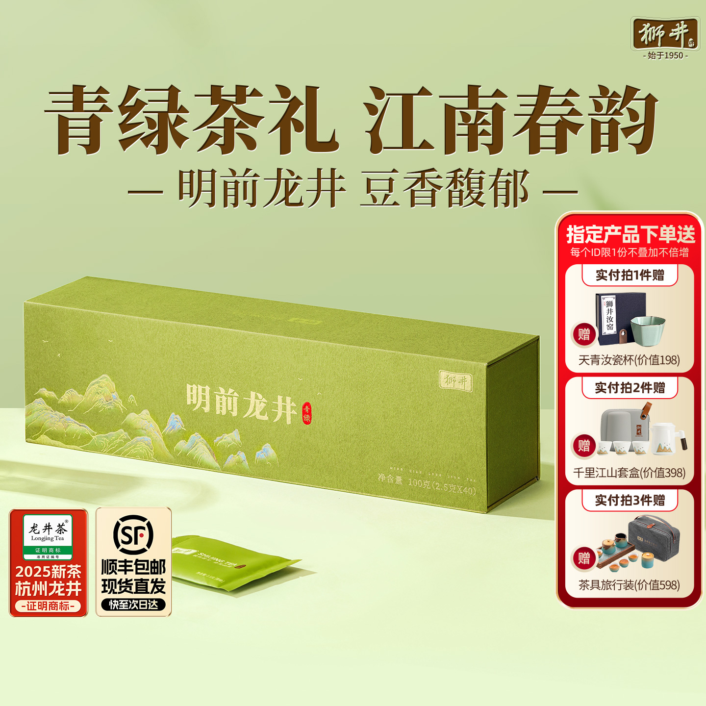 【顺丰】明前特级龙井老茶树礼盒