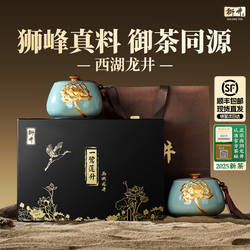 狮井西湖龙井明前特级2025新茶绿茶叶礼盒装中秋礼品节日长辈送人