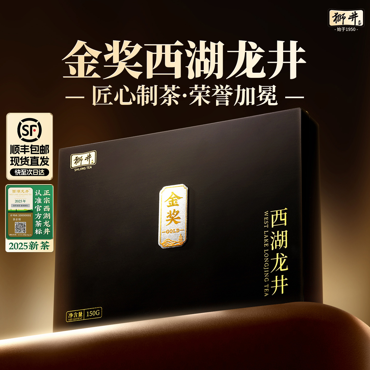 【顺丰】西湖龙井礼盒核心产区